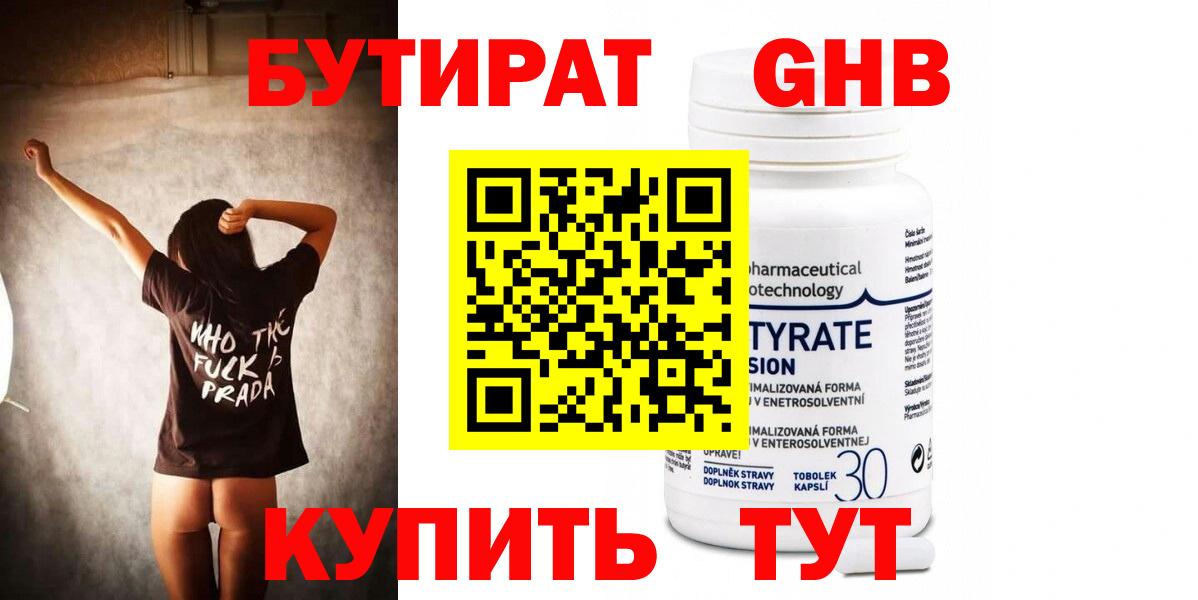Кудымкар  Бутират  Вход с VPN  Бутират GHB 