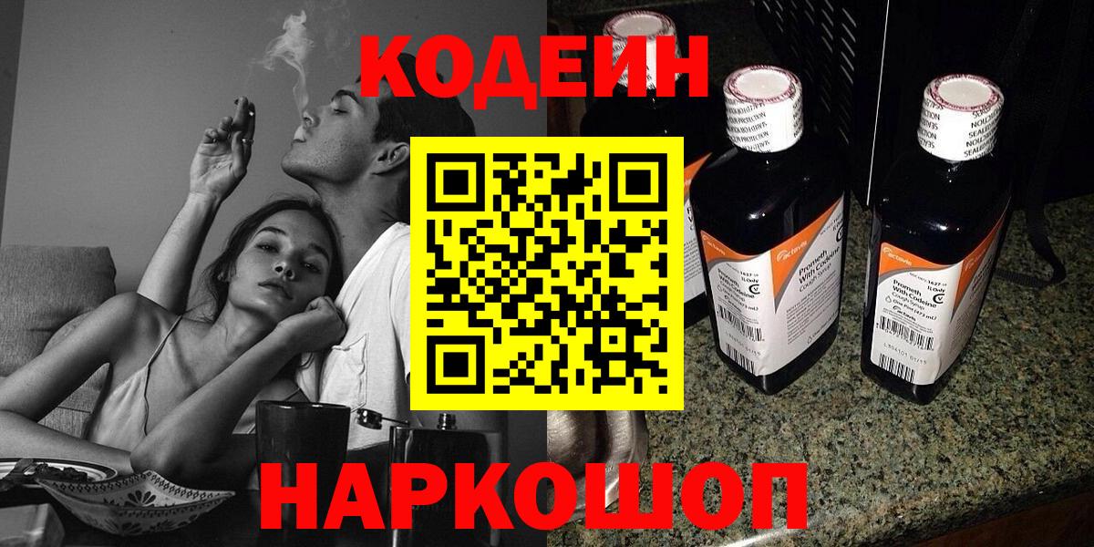 Кудымкар  Кодеин Purple Drank  Вход с VPN  Кодеин напиток Lean (лин) 