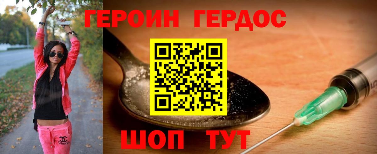 ГЕРОИН герыч Кудымкар