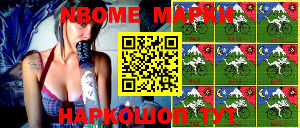 Марки N-bome 1,8мг Кудымкар